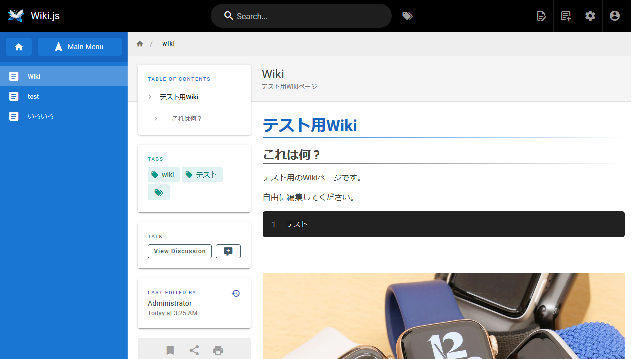 無料とは思えない多機能っぷりなwikiインフラ Wiki Js レビュー 自前でホスト 外部サービスと連携可能 Gigazine