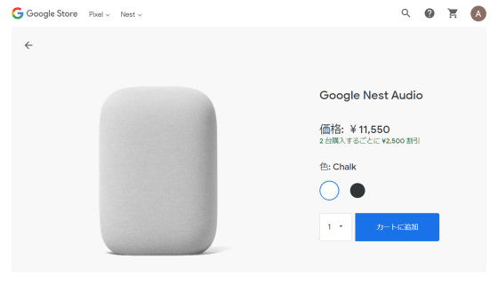 販売新品Google Nest Audio Chalk 2台セット 新品未使用 スピーカー