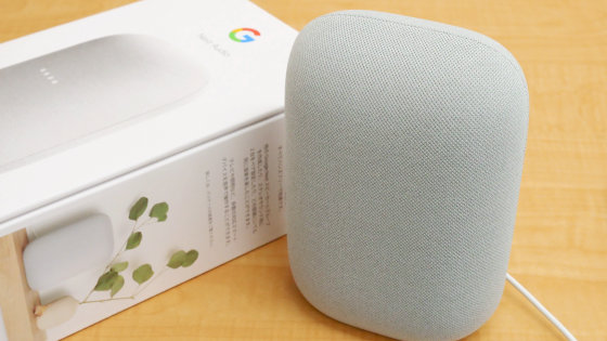 新登場した「Google Nest Audio」は低音を強化＆2台をペアにしステレオ 