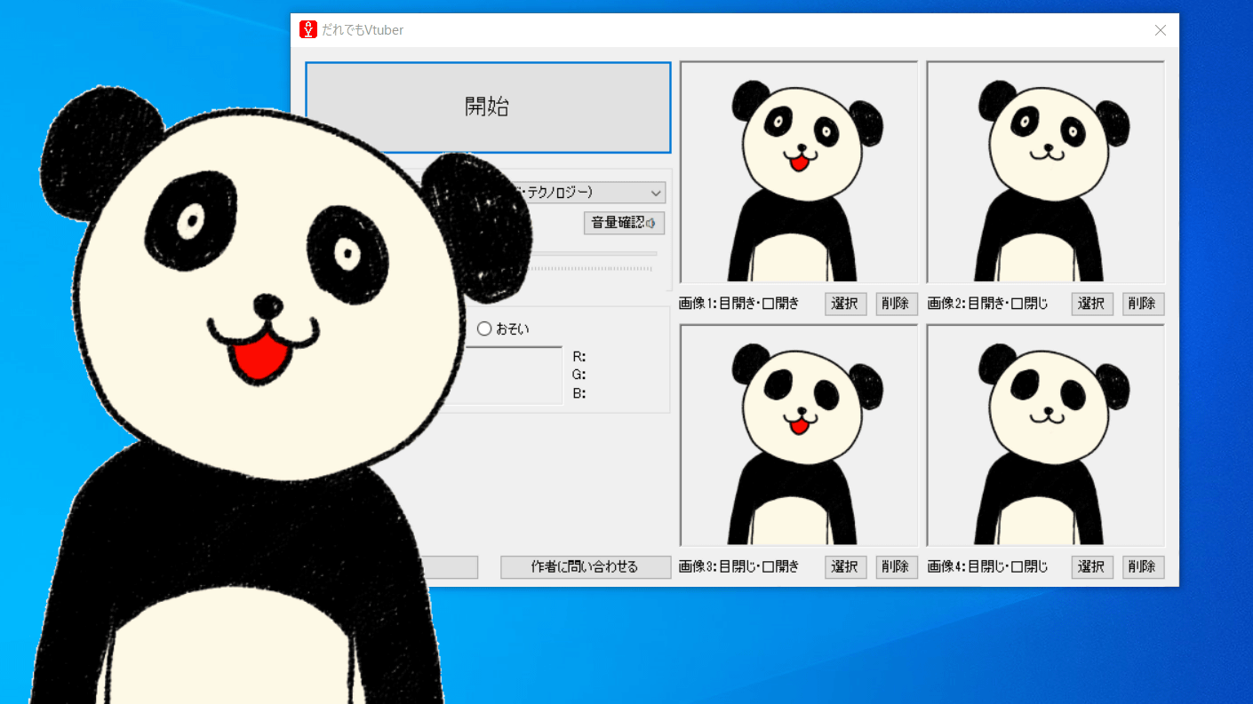 無料でマイクと画像4枚さえあれば誰でも簡単にvtuberになれる だれでもvtuber レビュー Gigazine