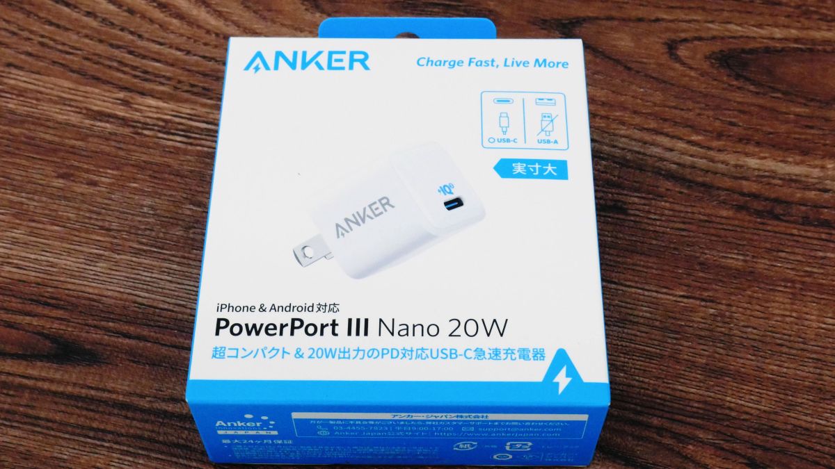 超コンパクトなのに最大20W給電可能なUSB Power Delivery対応急速充電器「Anker PowerPort III Nano 20W」レビュー  - GIGAZINE