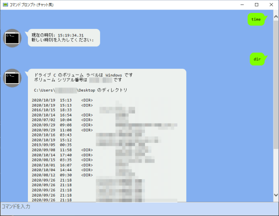 真っ黒で何となく怖い コマンド画面 をとっつきやすくした コマンド プロンプト チャット風 Gigazine