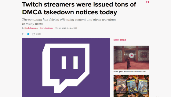 Twitchが 著作権を侵害している として大量の配信動画を削除 Gigazine