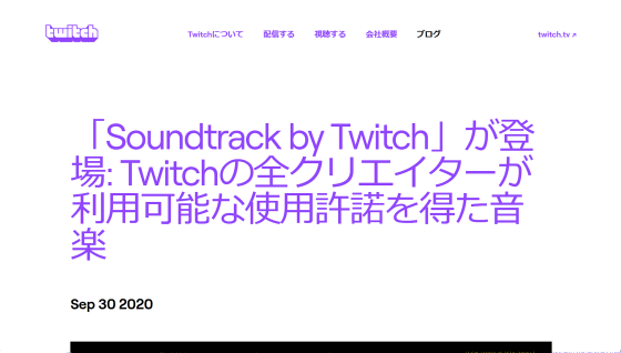 Twitchが 著作権を侵害している として大量の配信動画を削除 Gigazine