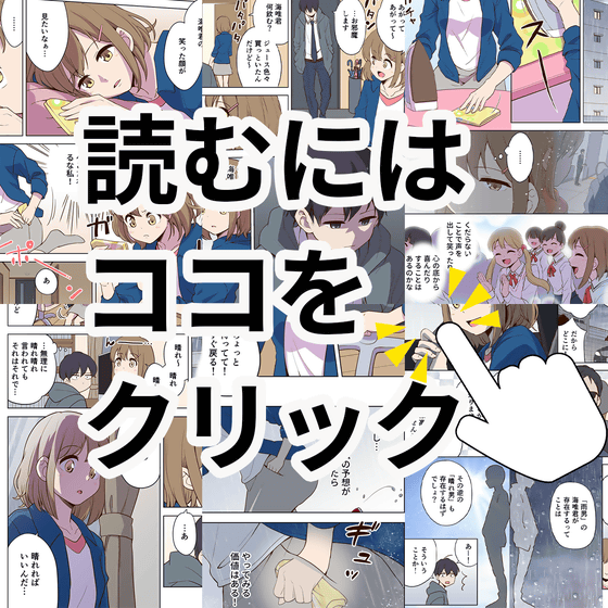 無料マンガ あめあめふれふれうそやんで 第5話前編 雨と晴れ Gigazine