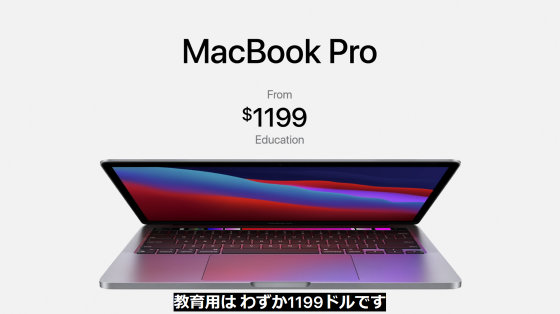 M1チップ搭載の13インチ「MacBook Pro」が登場、CPU性能は最大