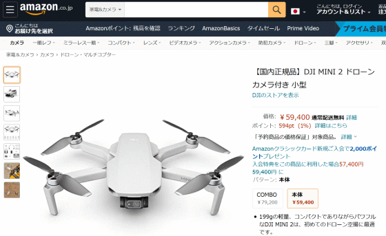 I tried using the drone 'DJI Mini 2' which is lighter than 200g 