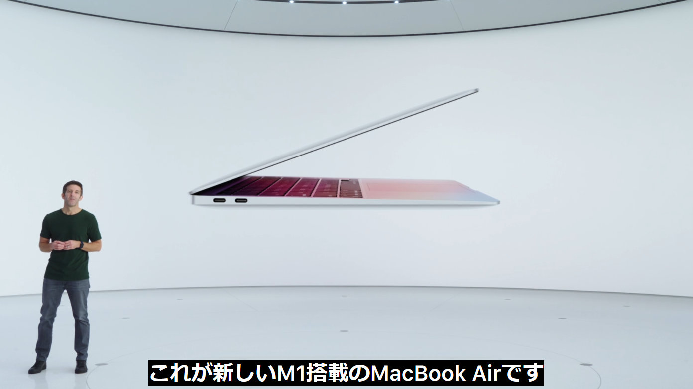 Apple Siliconを搭載した初のMac「MacBook Air」が登場、M1チップで