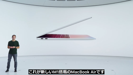 初のApple Siliconとなる「M1」＆新型MacBook Air/Mac mini/MacBook