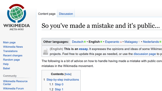 Erased ( 消去された), Wiki