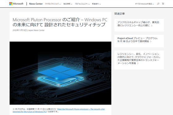 Microsoftがwindows搭載pcを保護する新型セキュリティチップ Microsoft Pluton を発表 Gigazine