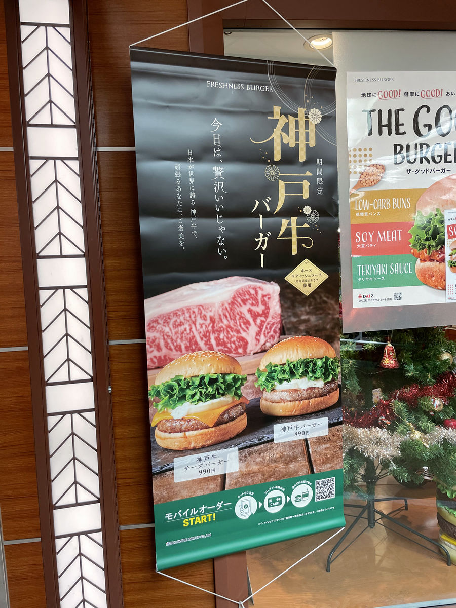 日本が世界に誇る 神戸牛 を使ったぜいたく過ぎるフレッシュネスの 神戸牛バーガー を食べてみた Gigazine