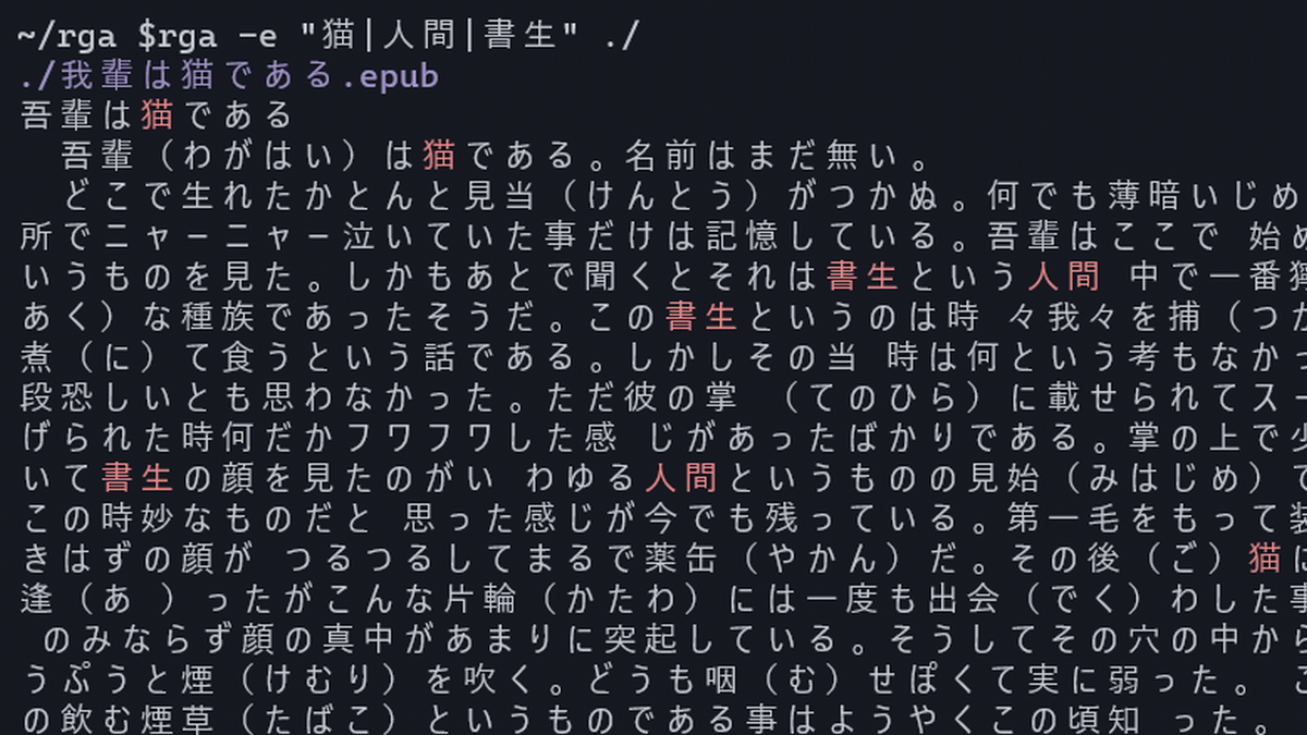 画像ファイルやデータベースの文字列を Grep のように検索できる Ripgrep All Gigazine