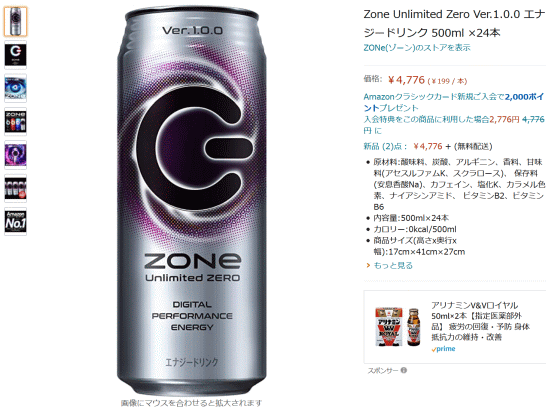 ZONe, the energy drink that leads you to the invincible zone, and