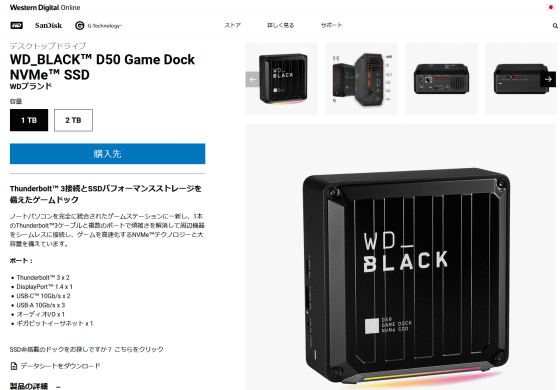 ノートPCでの快適なゲーム環境を実現する「WD_BLACK D50 Game Dock 