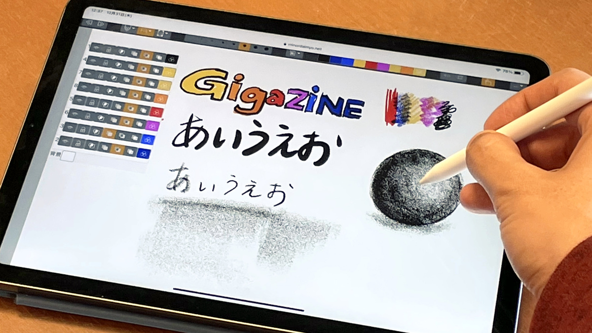 無料でイラストをブラウザ上でサクサク描けるApple Pencil対応お絵描き