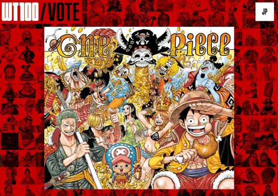 One Piece が連載1000話を達成 第1回世界人気投票などの記念企画が続々開催 Gigazine
