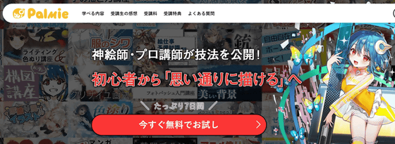 お絵かき初心者からイラストをプロレベルまで段階的に引き上げたい人のためのお絵かき講座 パルミー でスキルアップへの29ステップを体験してみた Gigazine