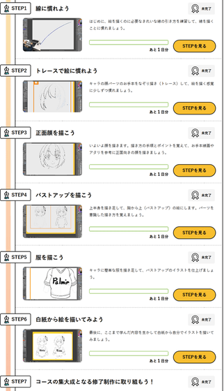 お絵かき初心者からイラストをプロレベルまで段階的に引き上げたい人のためのお絵かき講座 パルミー でスキルアップへの29ステップを体験してみた Gigazine