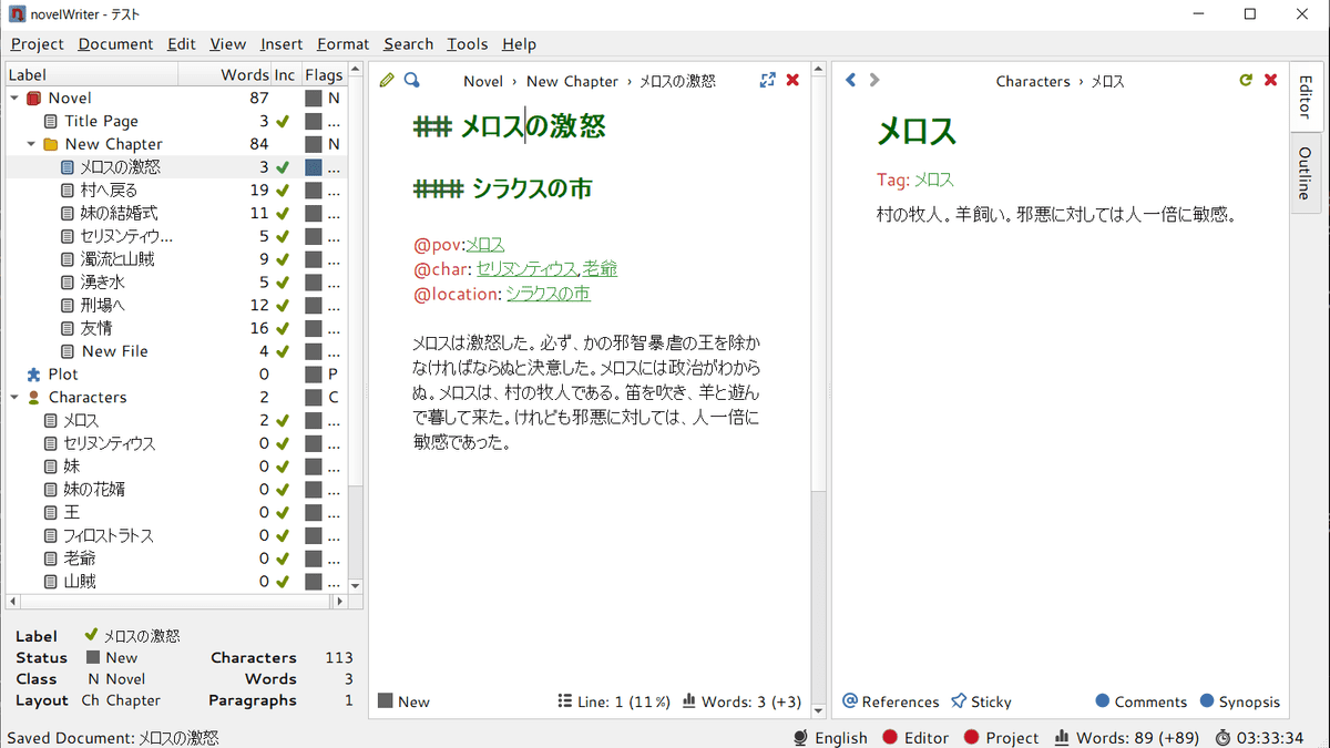 無料のmarkdown対応テキストエディタ Novelwriter 使用レビュー Gigazine