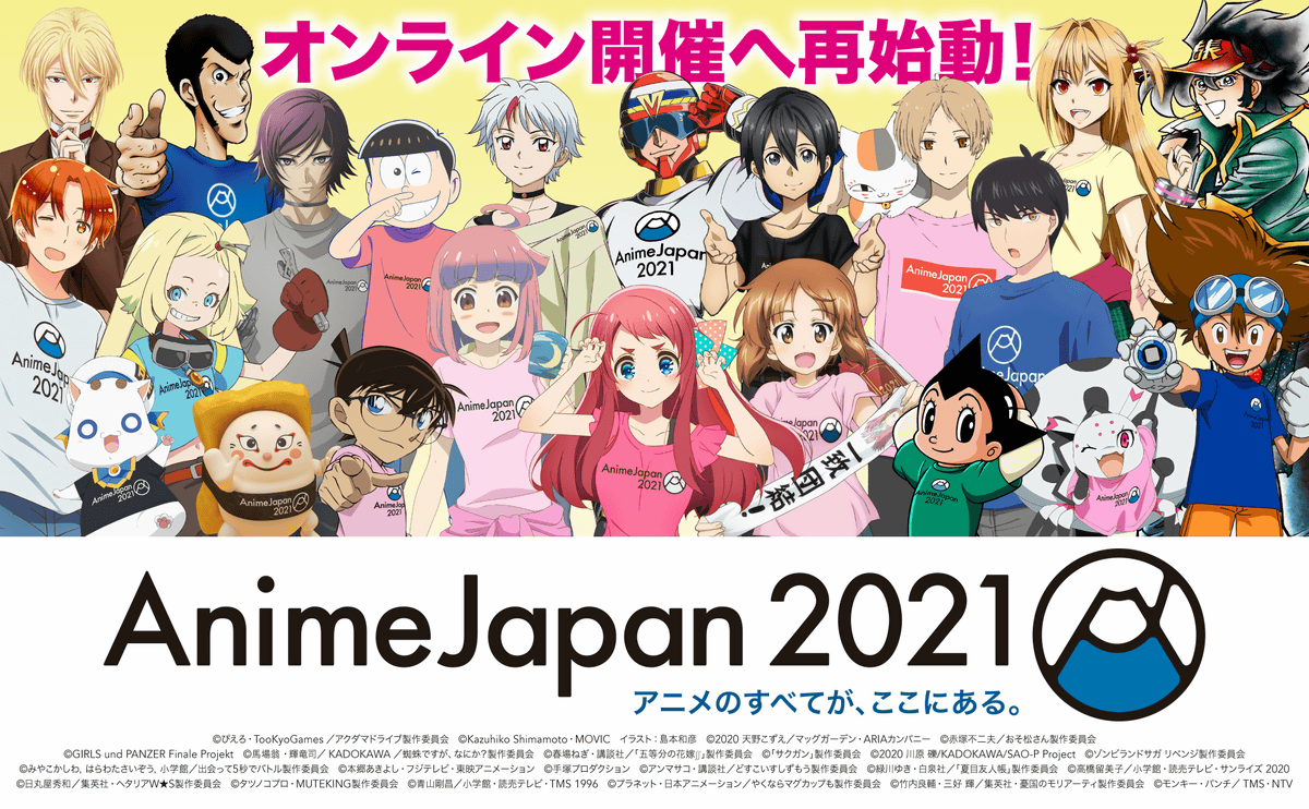 全面オンライン開催の Animejapan 21 ステージイベント54本など情報まとめ Gigazine
