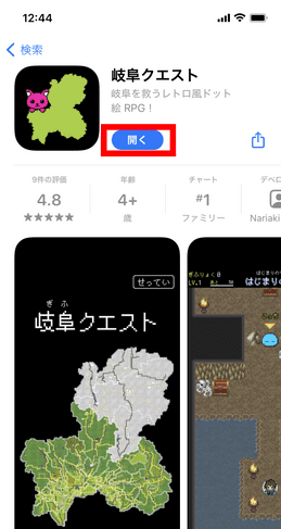 岐阜県民に転生して魔物を倒すレトロrpg風スマホゲーム 岐阜クエスト で岐阜を滅亡から救ってみた Gigazine