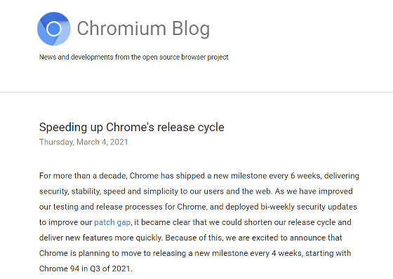 Chromeが安定版リリースサイクルを変更へ -
