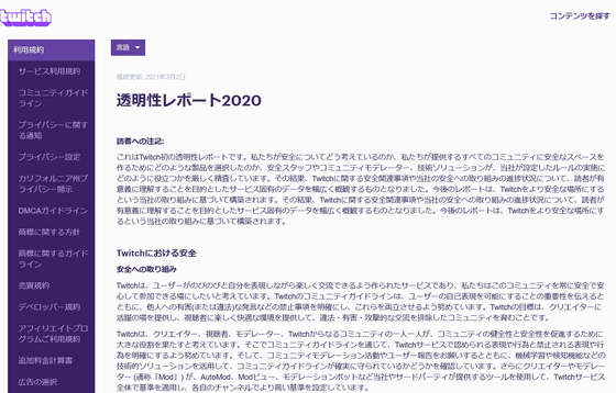 Twitchが警察への通報回数などの統計情報を含む透明性レポートを初公表 Gigazine