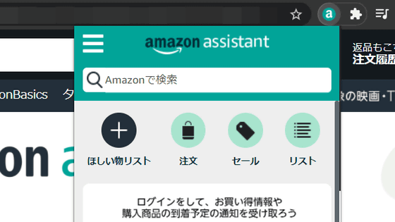 Amazon公式のショッピングサポート拡張機能 Amazonアシスタント を用いてamazonはユーザーのウェブ上のすべての動きを追跡できる Gigazine