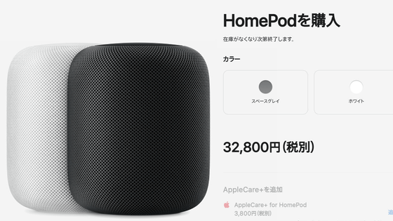 Appleのスマートスピーカー「HomePod」第2世代が新機能を搭載して2023