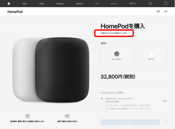 AppleがSiri搭載のスマートスピーカー「HomePod」の生産を終了 - GIGAZINE