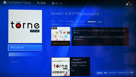 新生 Nasne ナスネ 使ってみたレビュー 内蔵hdd2tbでさらに6tb外付け可能なbuffalo製の実力やいかに Gigazine