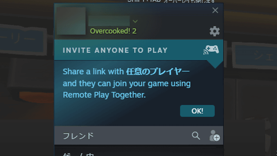 Steamでゲームを持ってなくてもリンクを共有するだけでオンラインで