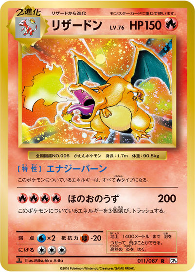 Charizard's Pokemon card is sold at a price of 34 million yen or