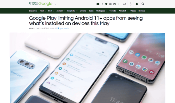 Googleがandroidアプリの デバイス上の他のアプリ情報を確認する機能 を制限 Gigazine