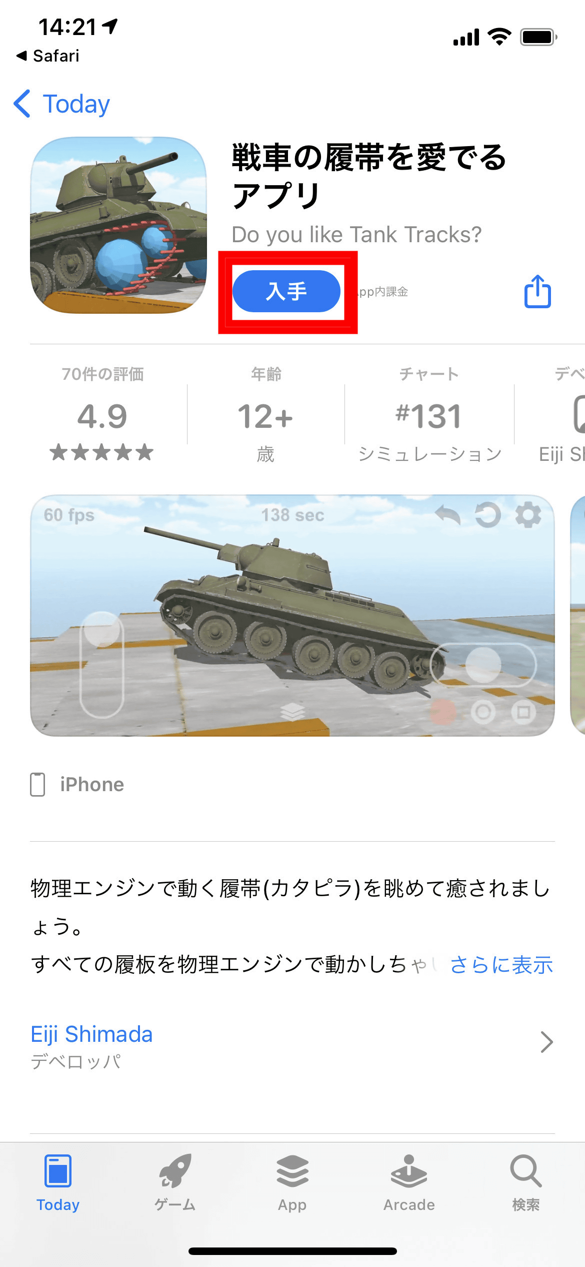無料でiphone上で戦車を運転しながらリアルに揺れる履帯を楽しめる 戦車の履帯を愛でるアプリ レビュー Gigazine