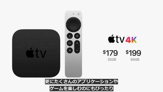Appleが4年ぶりに新型Apple TVを発表 - GIGAZINE