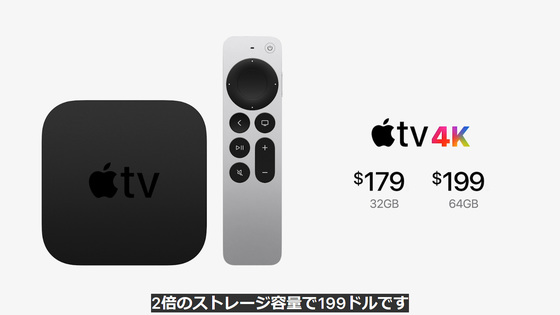 Appleが4年ぶりに新型Apple TVを発表 - GIGAZINE