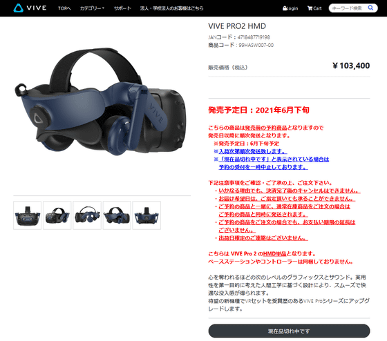 在庫品 HTC VIVE PRO2 HMD単品版 | wasser-bau.com