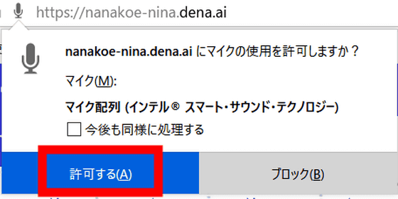 誰でも無料でブラウザから簡単に美少女ボイスになれる Voice Avatar 七声ニーナ を実際に使ってみるとこんな感じ Gigazine