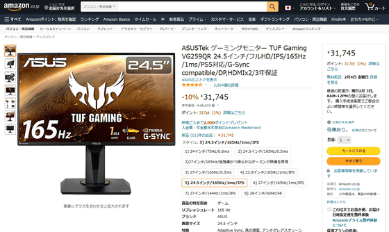 ASUS gaming monitor 'TUF GAMING VG259 QR' review that supports PS5