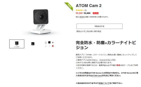 The small waterproof surveillance camera 'ATOM Cam 2' that you can