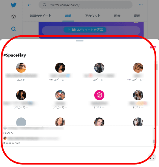 スペース twitter