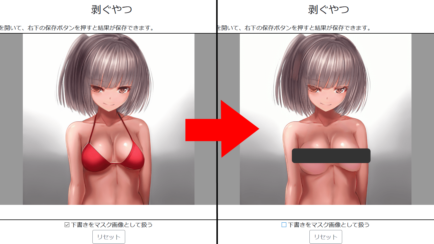 Ai 脱がせる