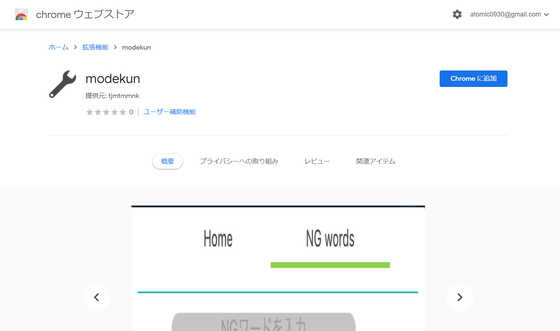 Youtubeのライブ配信で暴れる荒らしコメントを自動で非表示にできる拡張機能 Modekun が登場 Gigazine