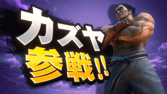 New Super Smash Bros Character! Kazuya Mishima