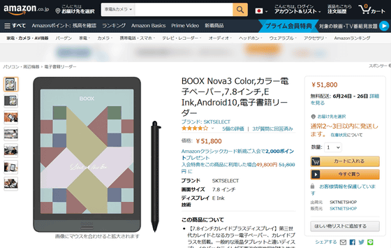 目に優しい電子ペーパータブレットの最新機種「Boox Note Air 