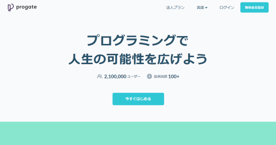 無料で超初心者でもプログラミングがスキマ時間でさくさく勉強できるアプリ Progate を使ってみた Gigazine