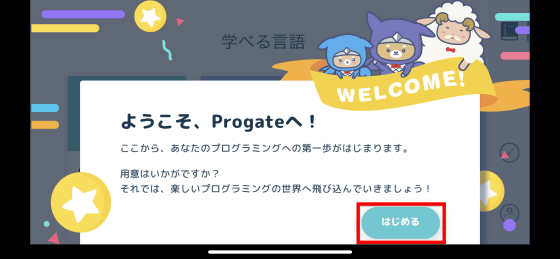 無料で超初心者でもプログラミングがスキマ時間でさくさく勉強できるアプリ Progate を使ってみた Gigazine