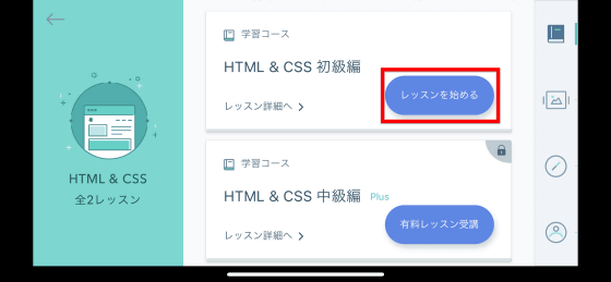 無料で超初心者でもプログラミングがスキマ時間でさくさく勉強できるアプリ Progate を使ってみた Gigazine